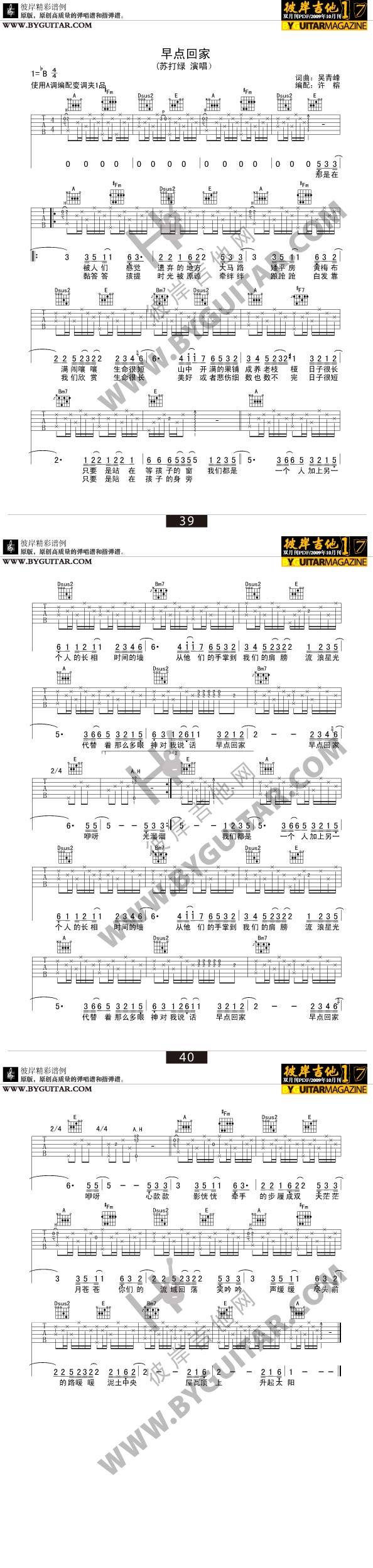 早点回家吉他谱 