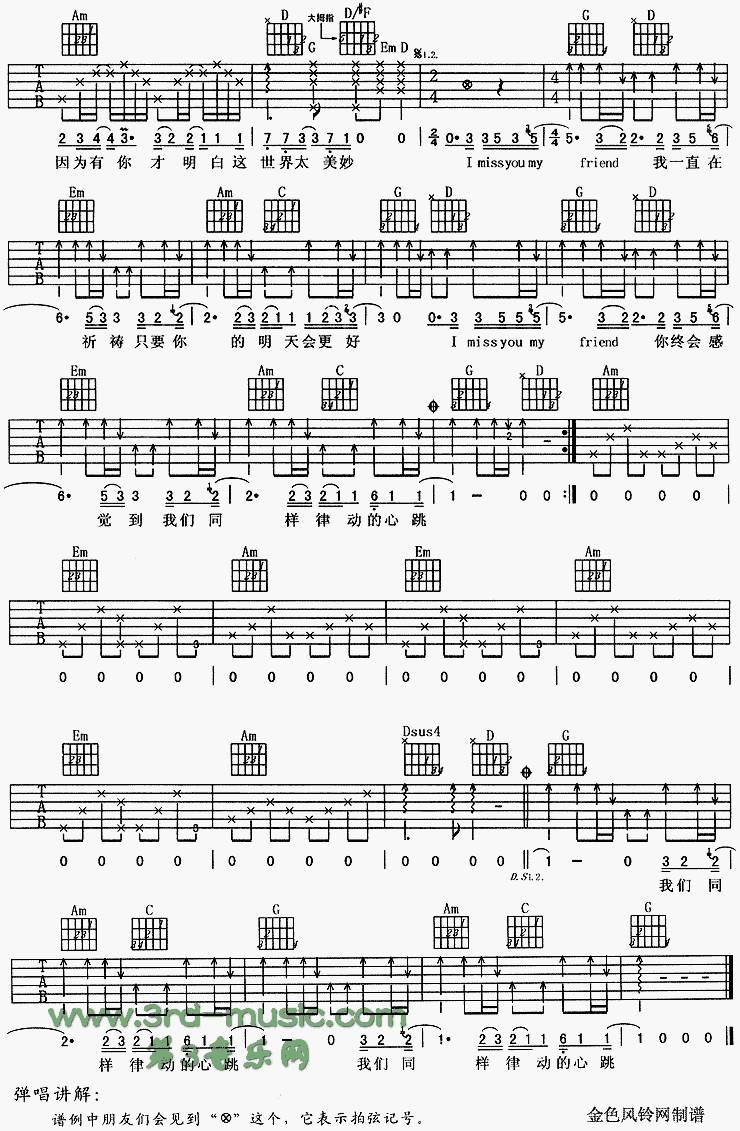 I miss you（想念你朋友）吉他谱 