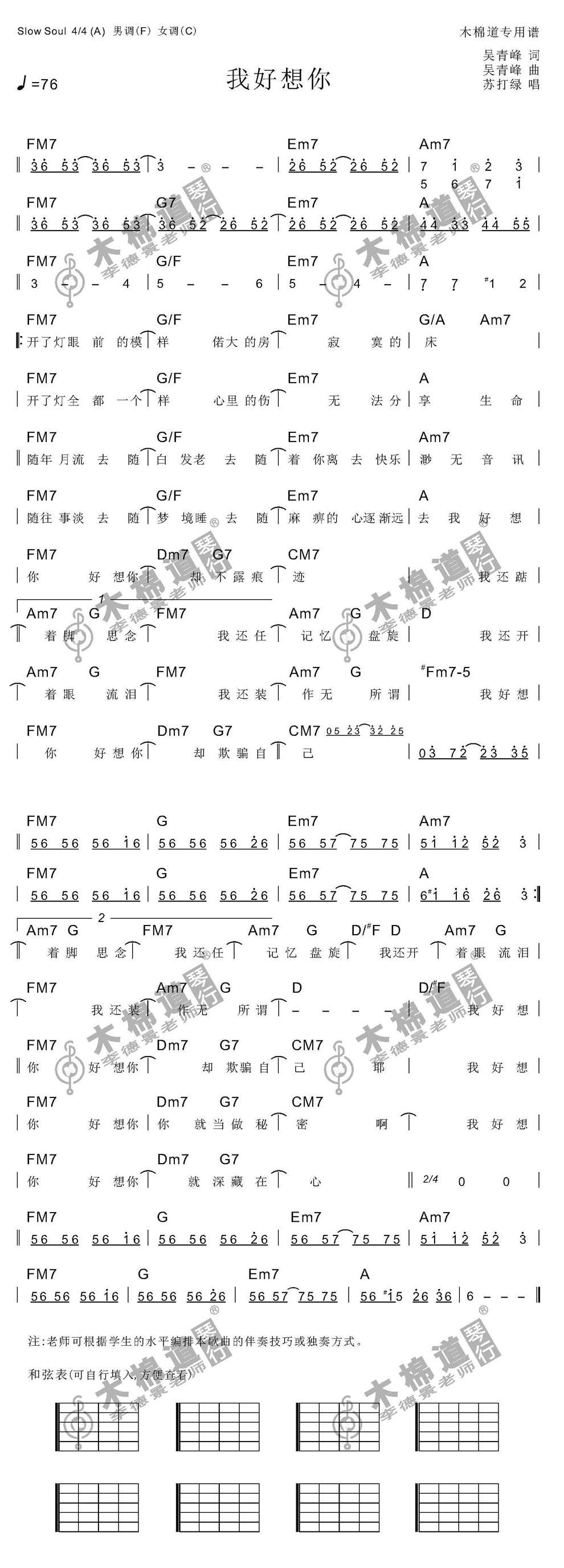 我好想你 三合一吉他谱 