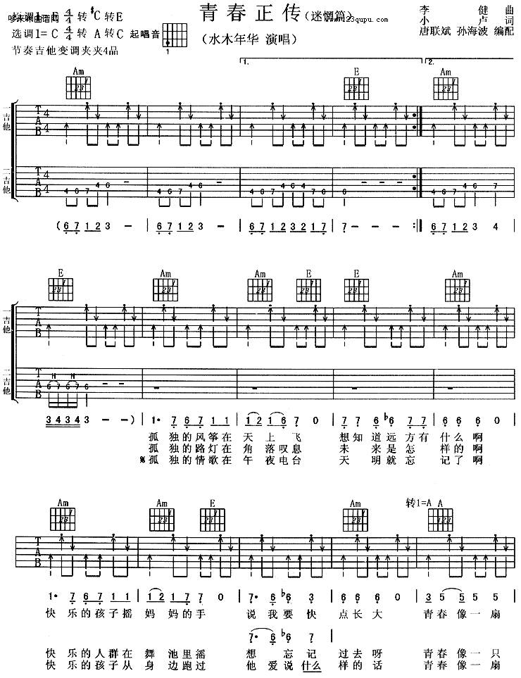 青春正传（水木年华）吉他谱