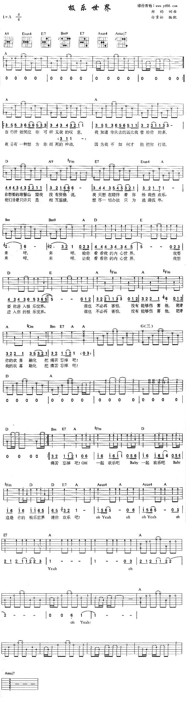 极乐世界吉他谱 