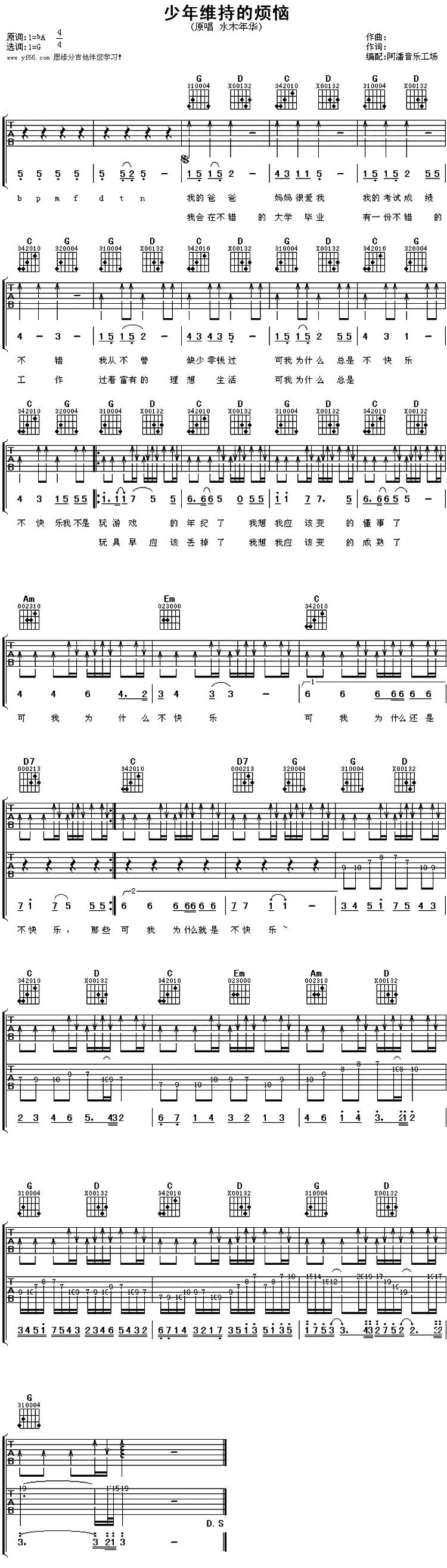 少年维持的烦恼吉他谱 