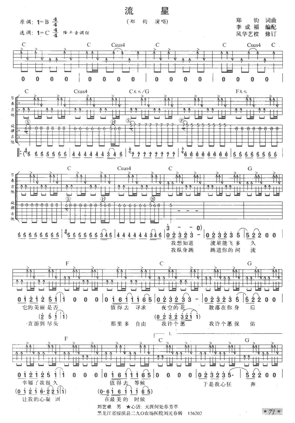 流星2吉他谱 