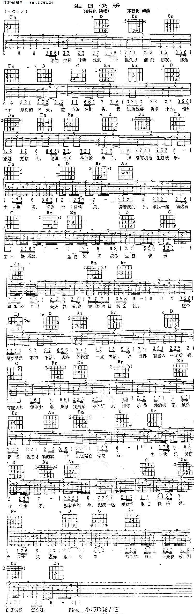 生日快乐—郑智化吉他谱 