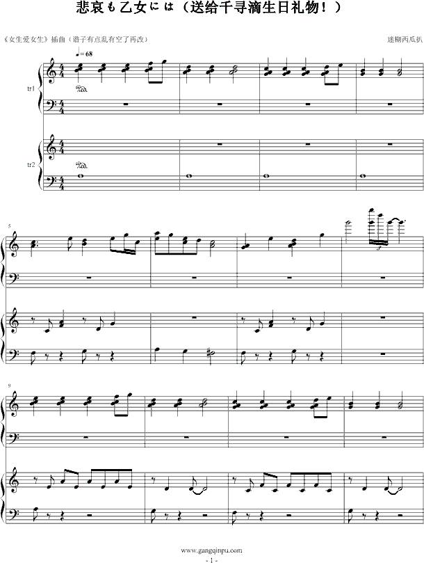 悲哀も乙女には吉他谱