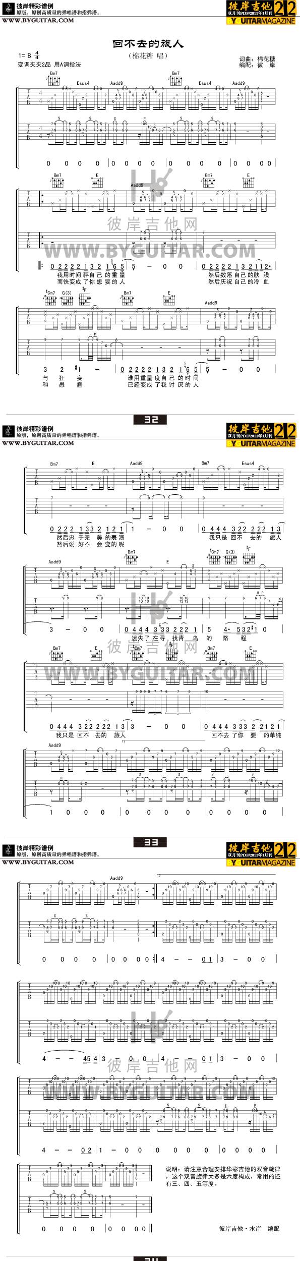 回不去的旅人吉他谱 