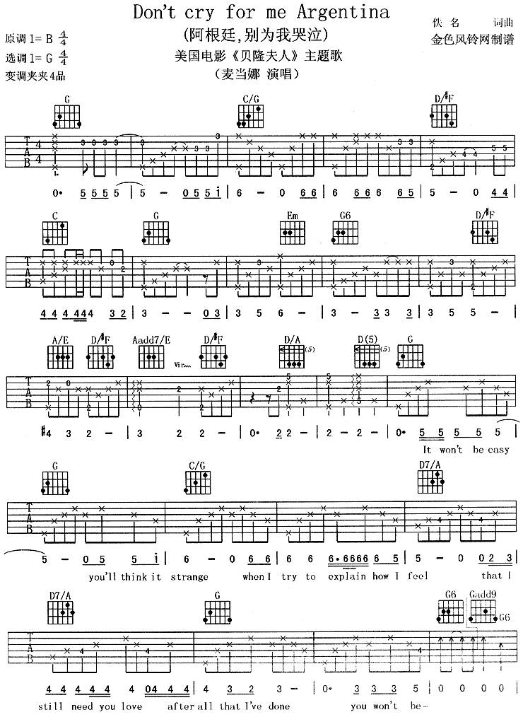 阿根廷别为我哭泣(《贝隆夫人》主题歌)吉他谱
