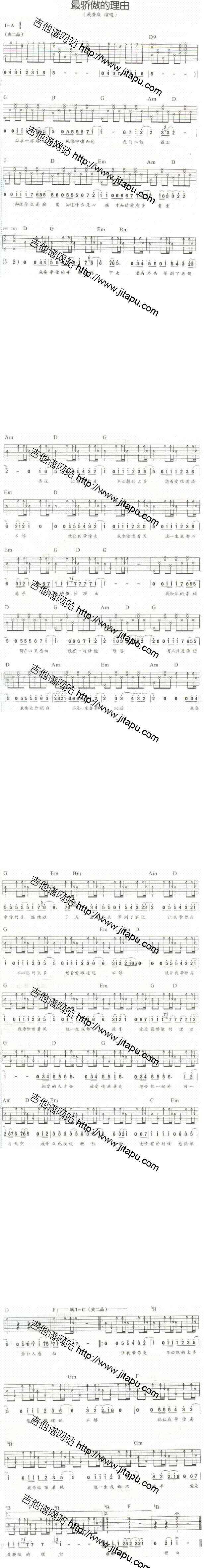 最骄傲的理由吉他谱 