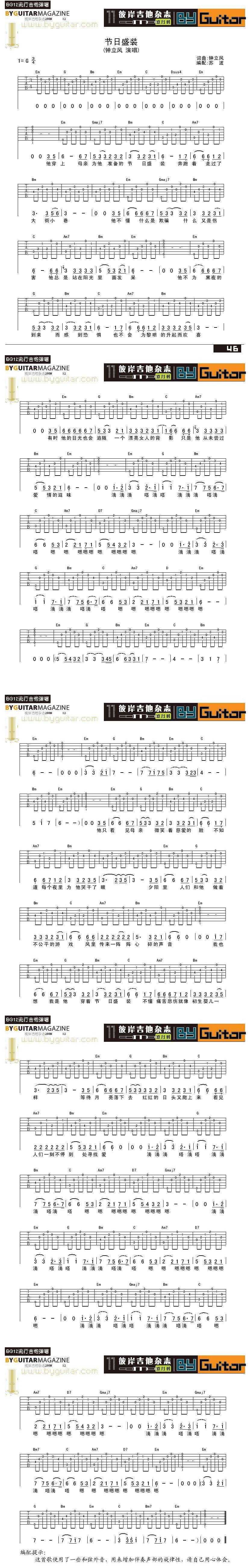 节日盛装吉他谱 