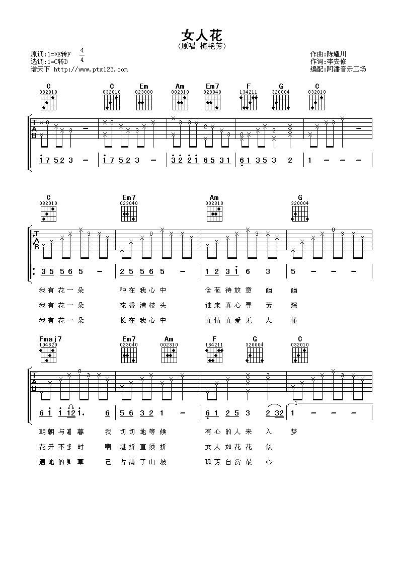 女人花吉他谱