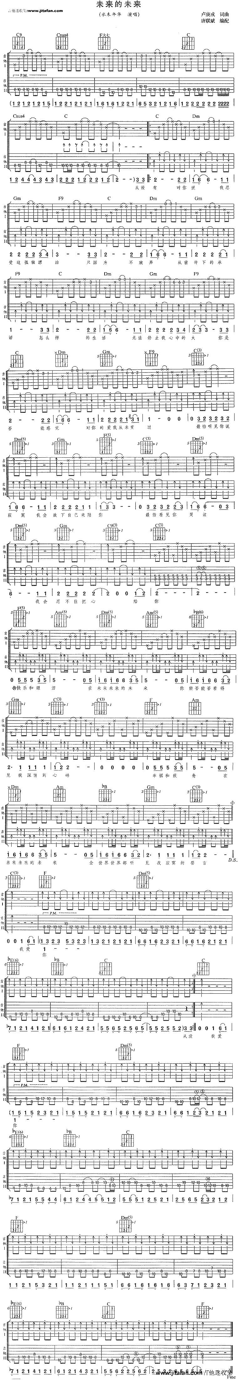 未来的未来]吉他谱 