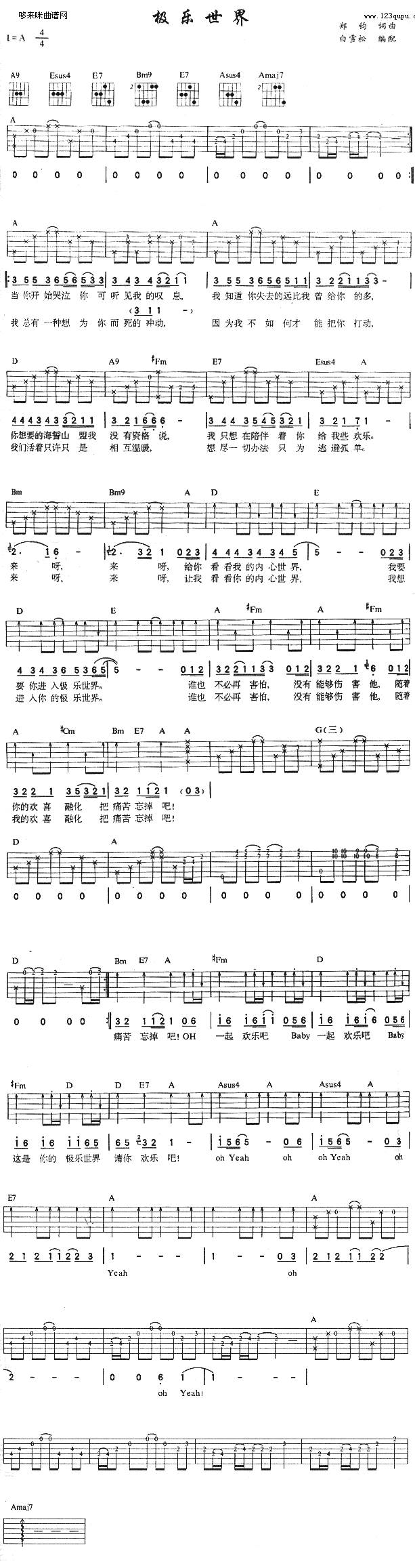 极乐世界 (郑钧 )吉他谱 