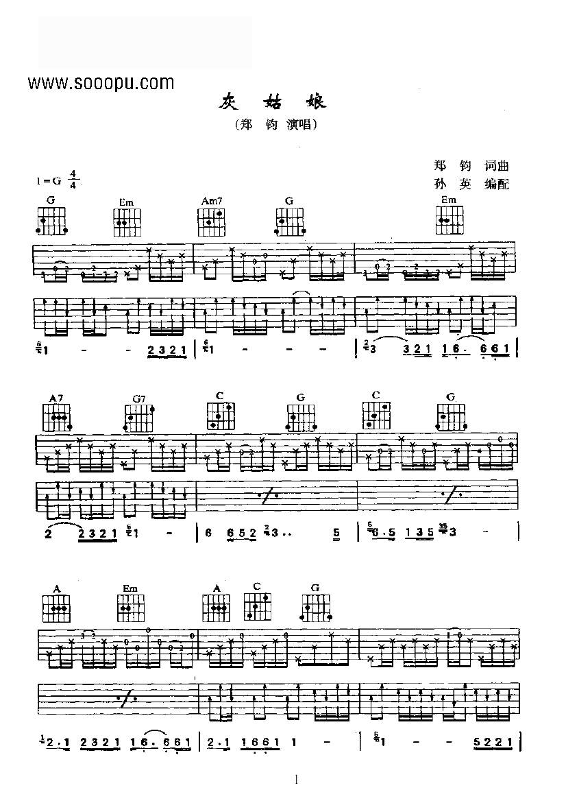 灰姑娘 吉他类 流行吉他谱