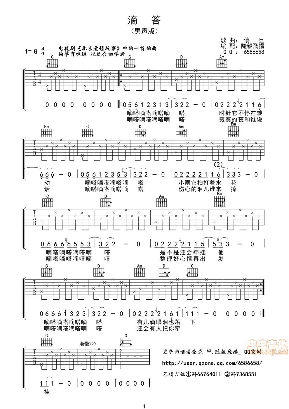 滴答-男声完美版吉他谱 
