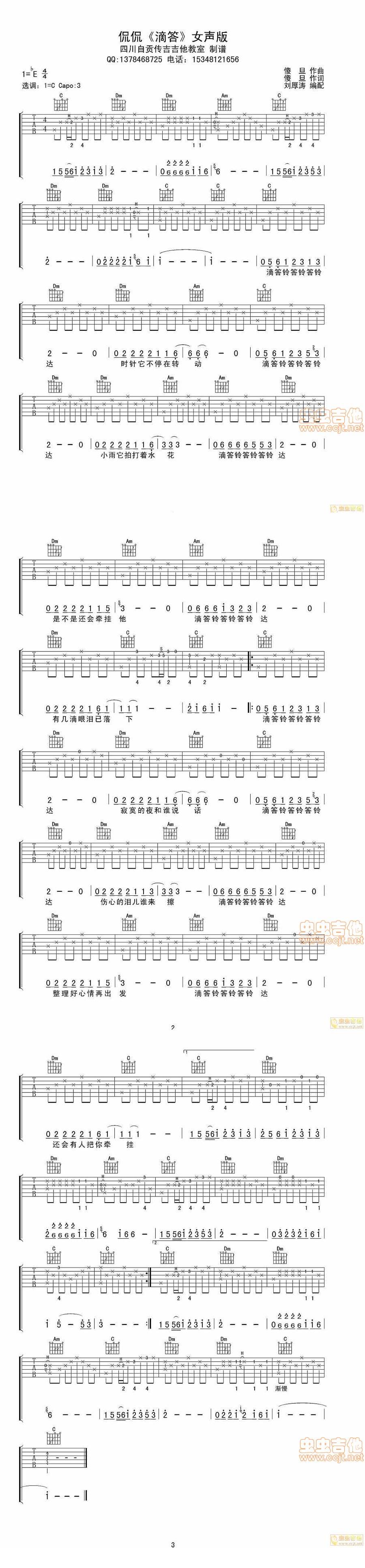 滴答 女声版吉他谱 