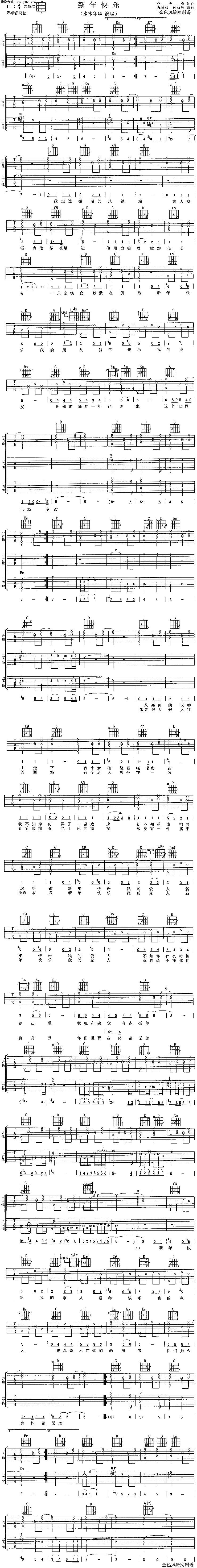 新年快乐吉他谱 