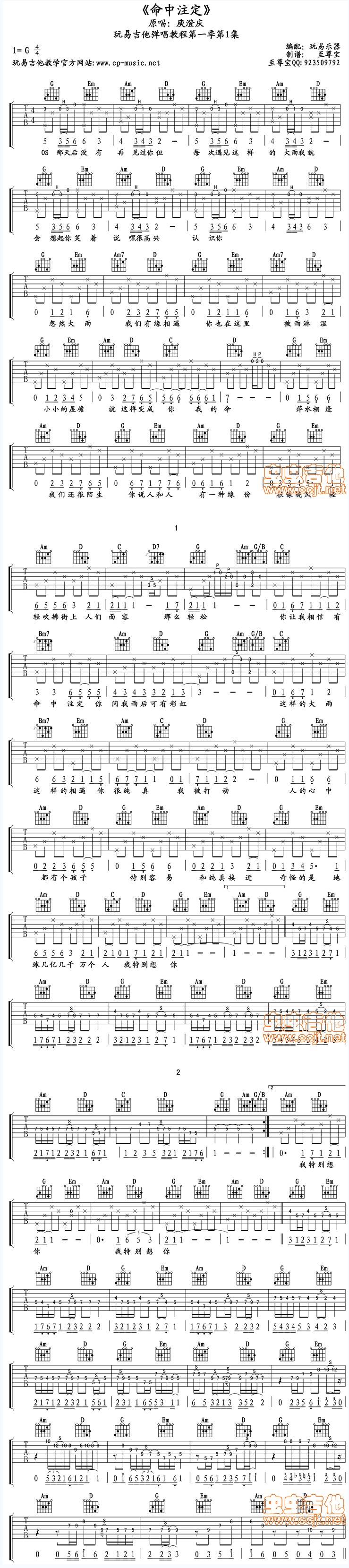 命中注定 高清吉他六线谱吉他谱 