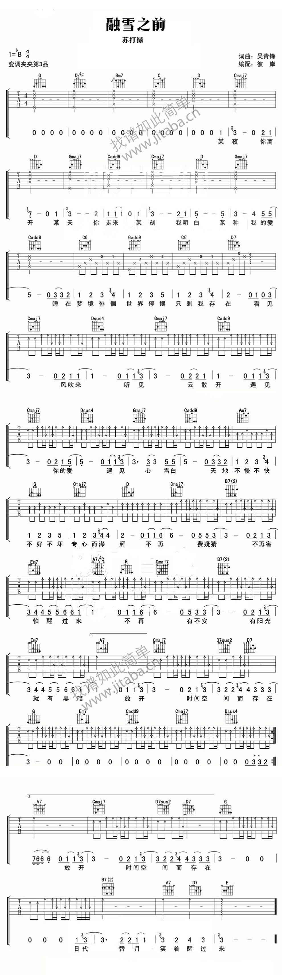 融雪之前吉他谱 