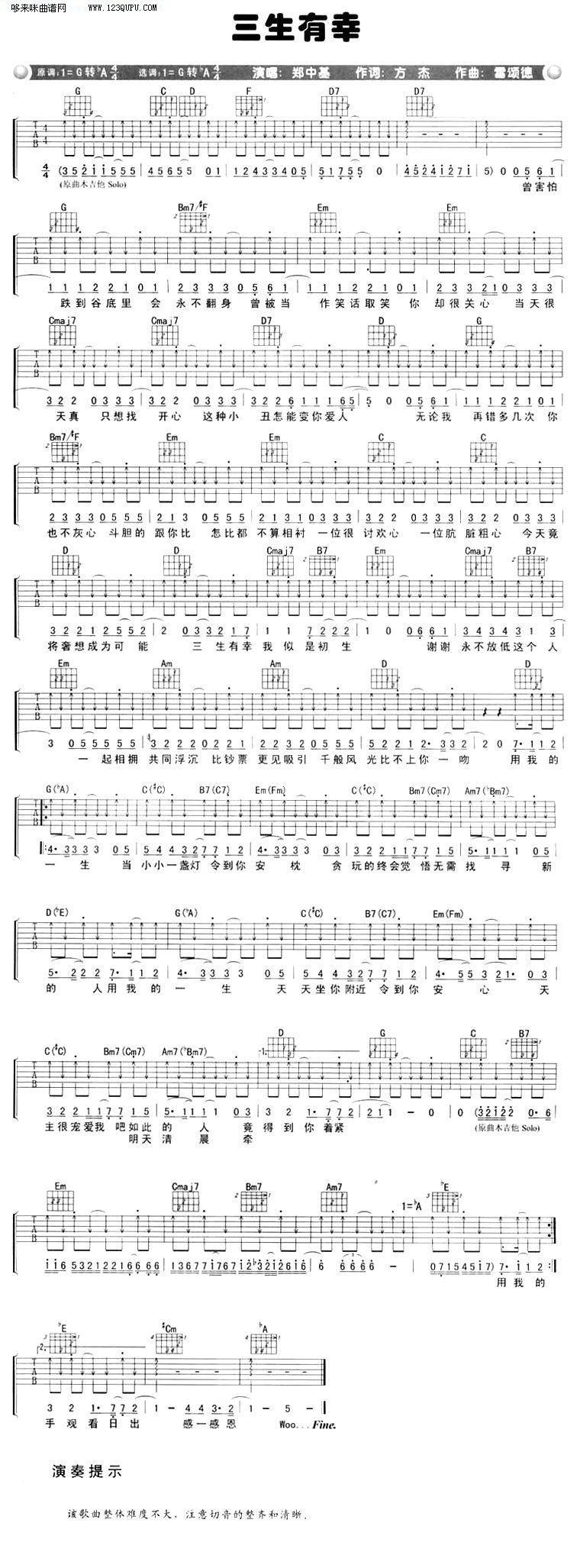 三生有幸—郑中基吉他谱 
