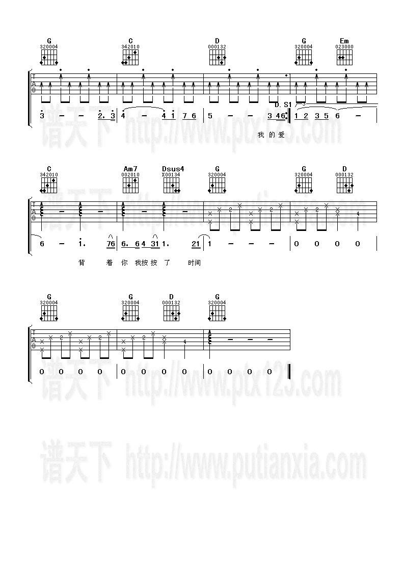 背着你吉他谱 