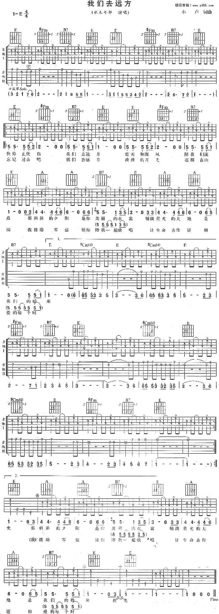 我们去远方吉他谱 