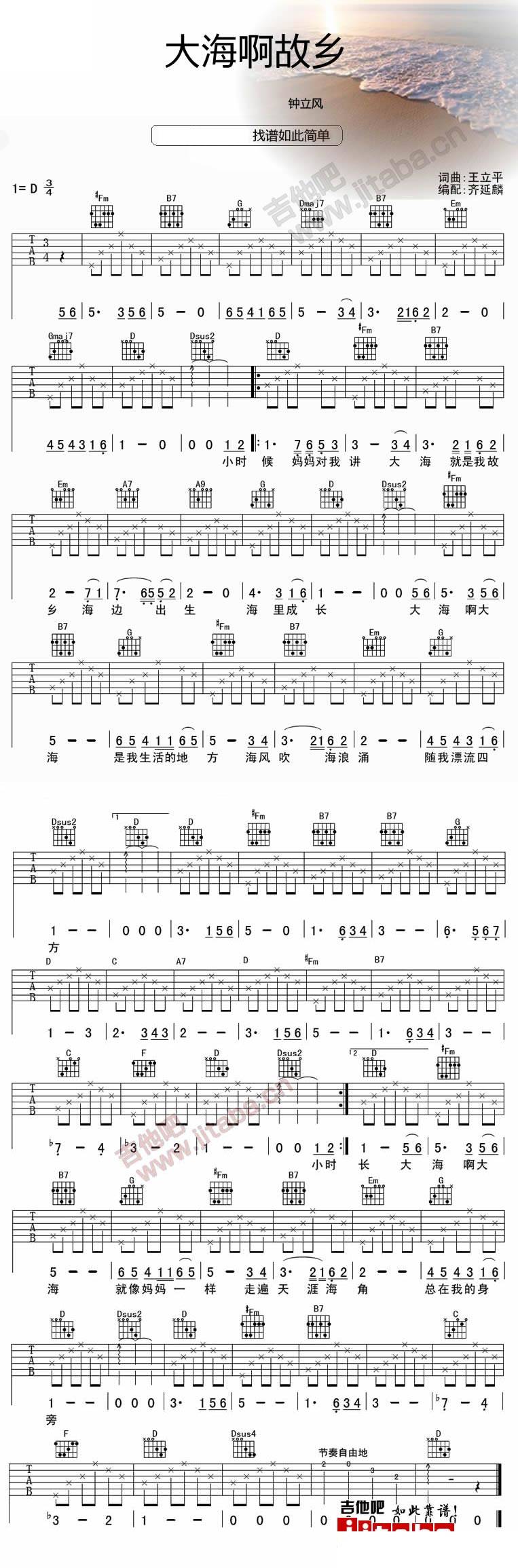 大海啊故乡 高清吉他谱 
