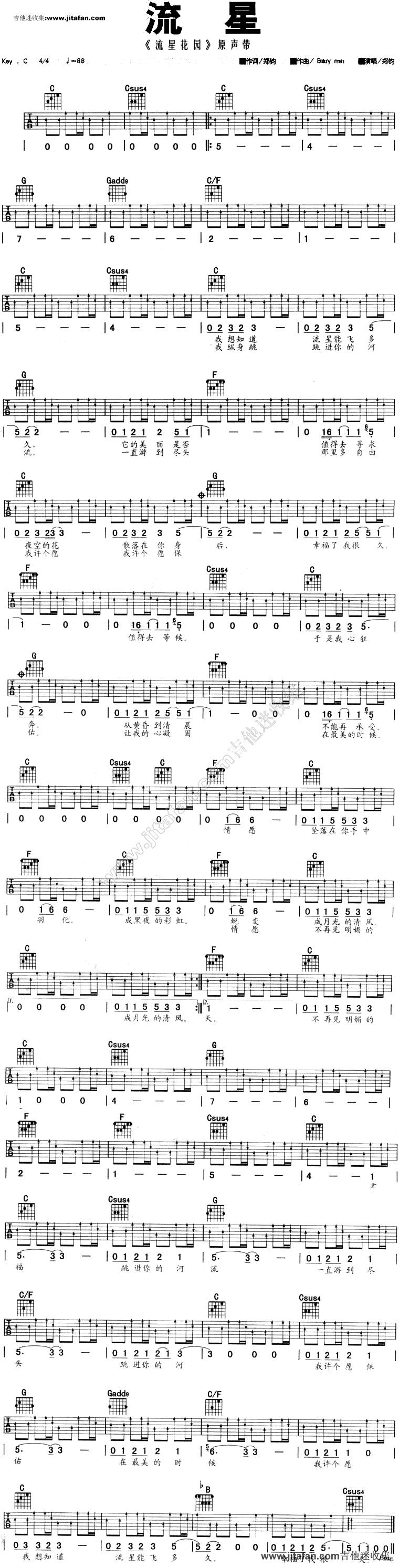流星吉他谱 