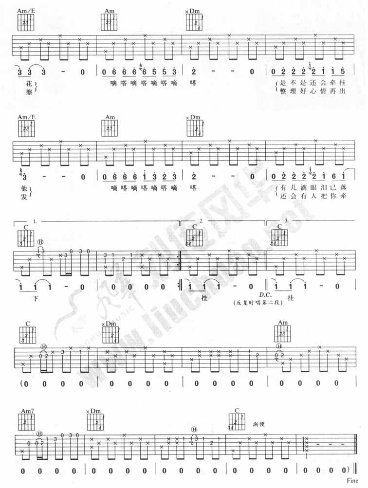 嘀嗒吉他谱 