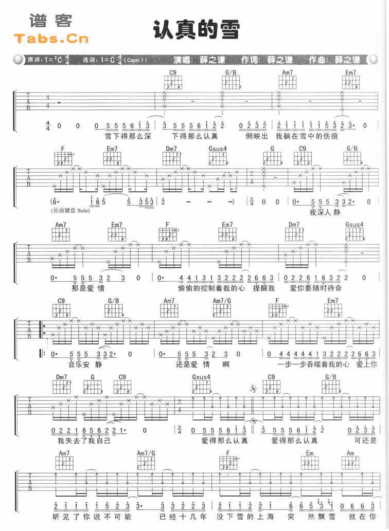 认真的雪 经典版 	吉他谱