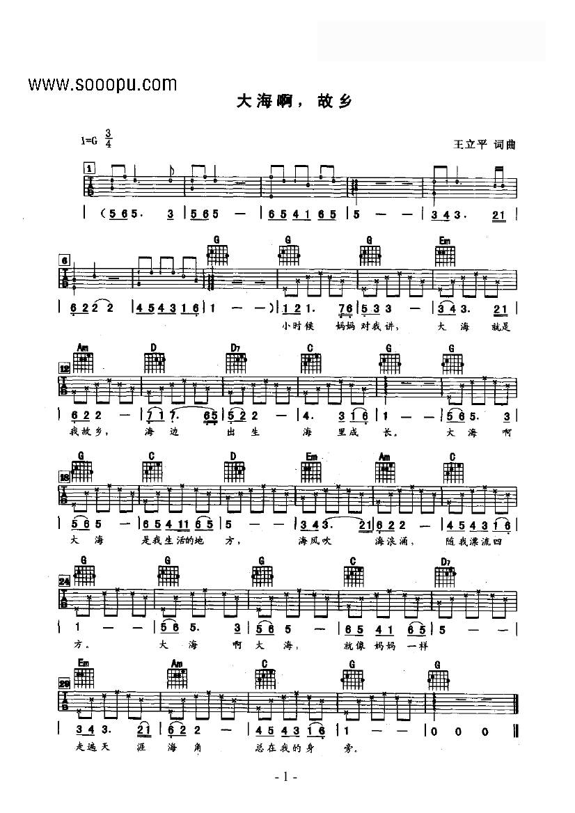 大海啊，故乡 吉他类 流行吉他谱 