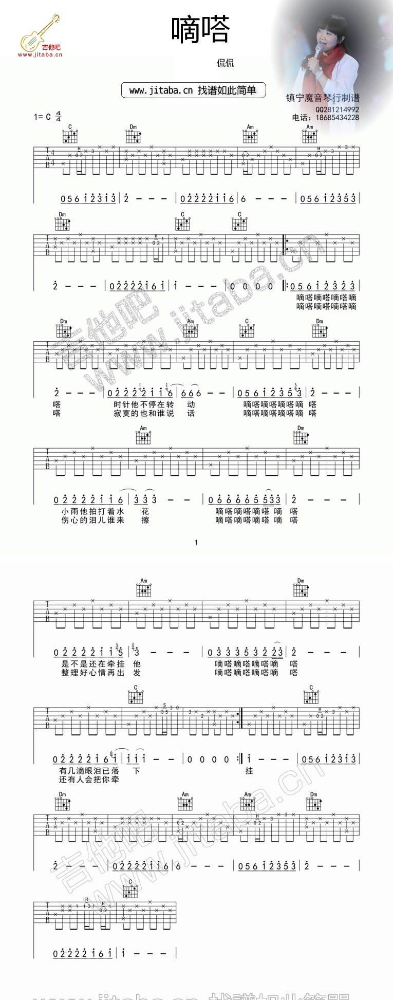 滴答-春晚侃侃李晨吉他谱 