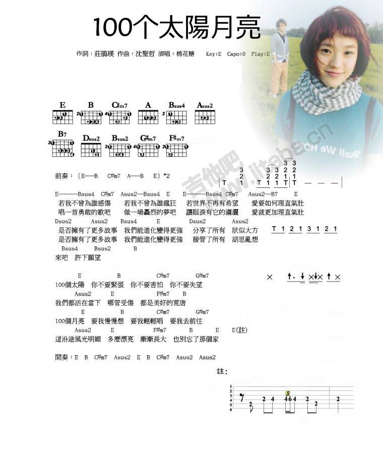 100个太阳月亮吉他谱 