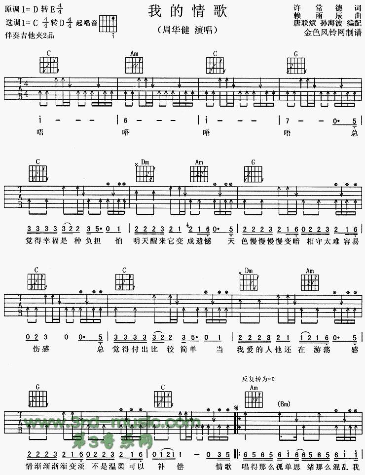 我的情歌吉他谱