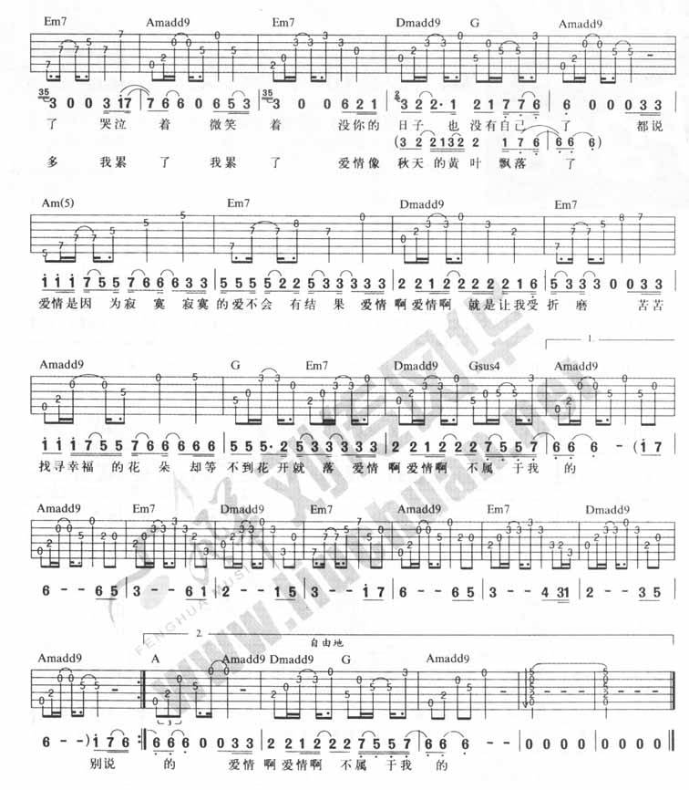 爱情啊吉他谱 