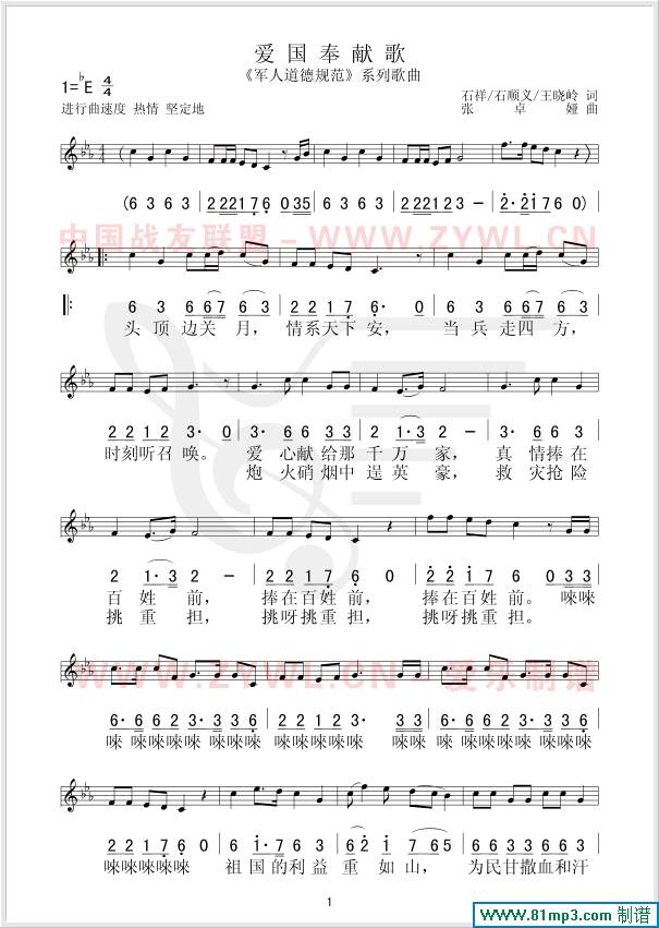 爱国奉献歌吉他谱 