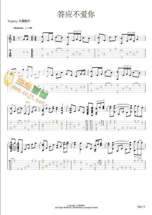 答应不爱你-指弹吉他谱
