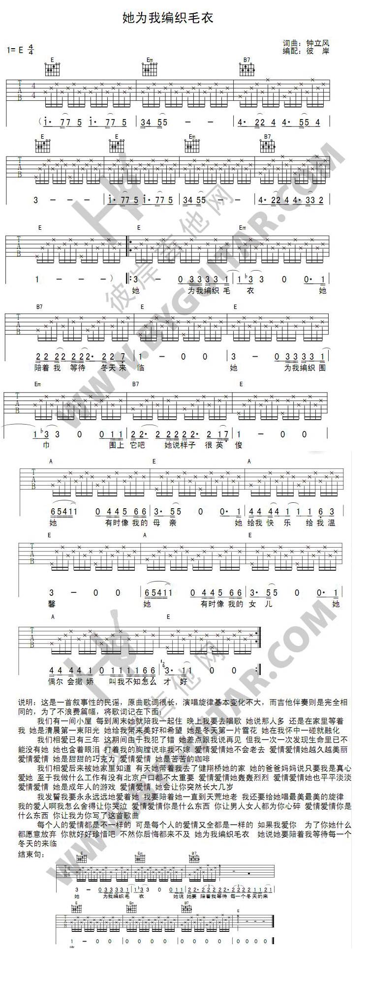 她为我编织毛衣吉他谱 