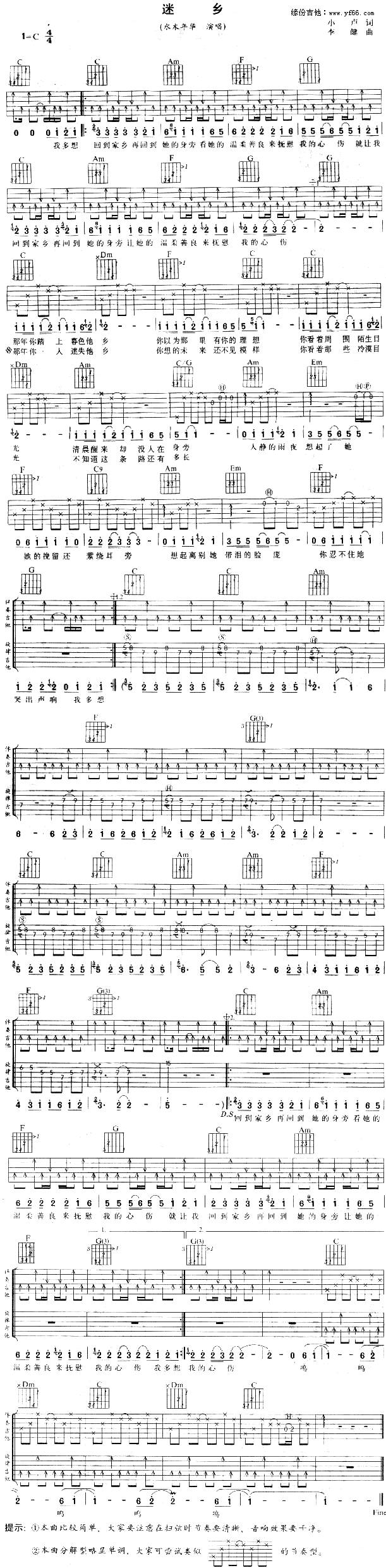 迷乡（在他乡）吉他谱 