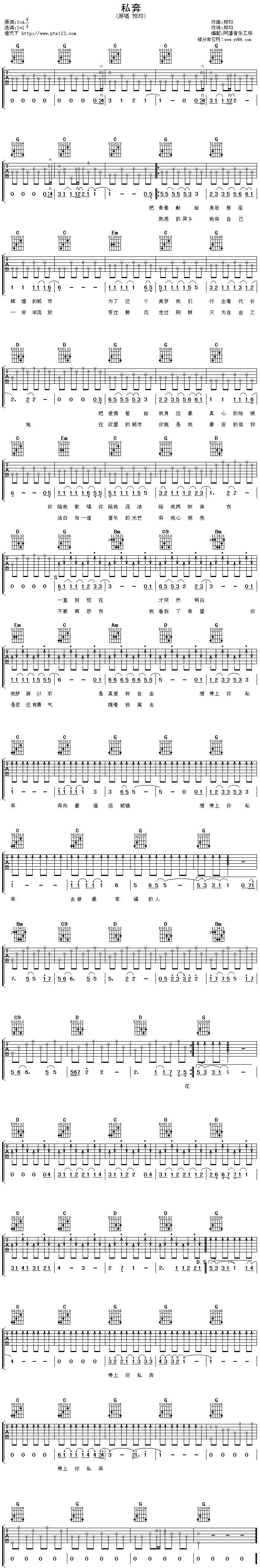 私奔吉他谱 