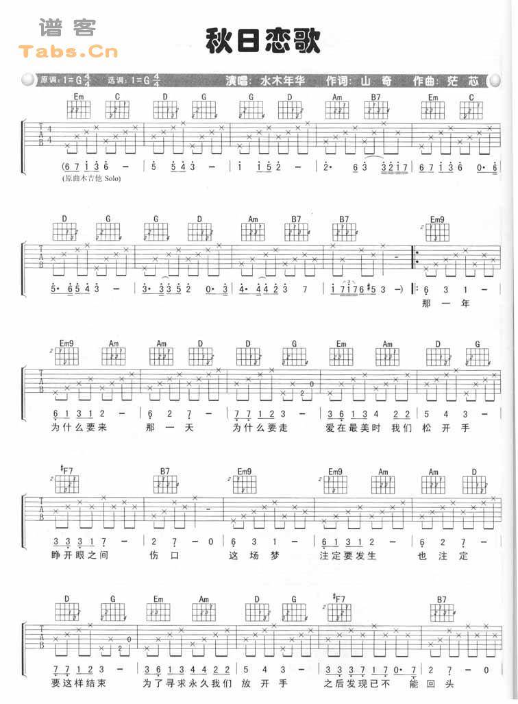 秋日恋歌 经典版吉他谱 