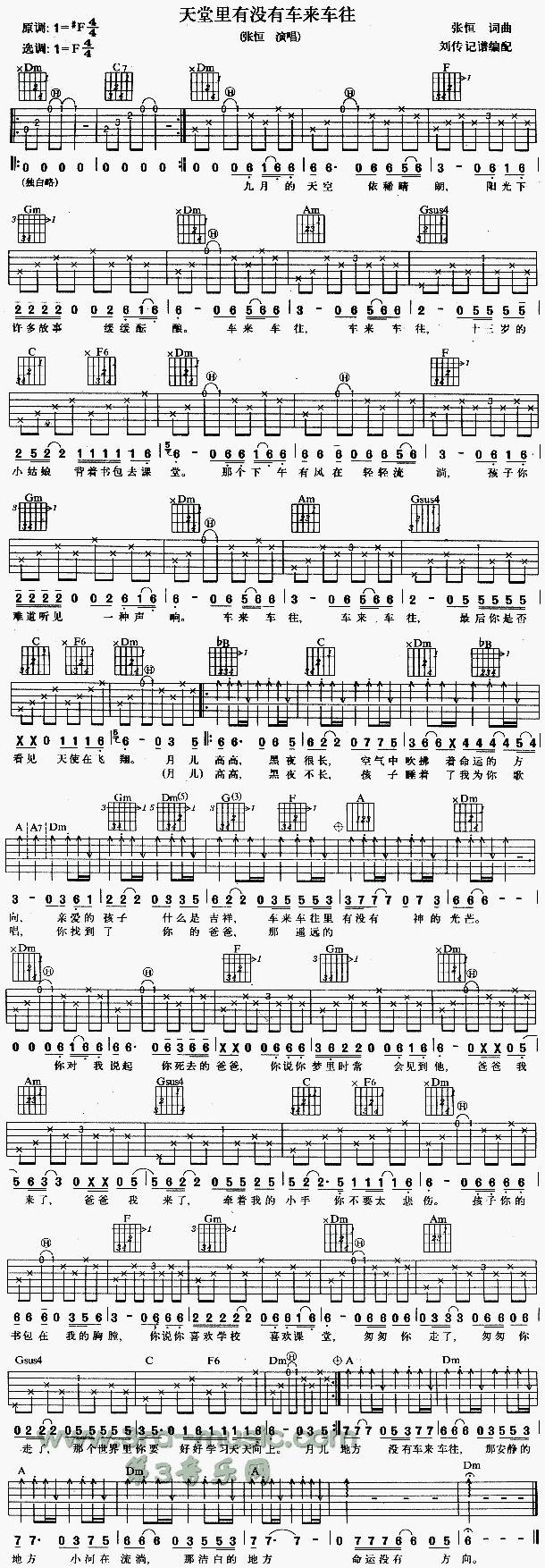 天堂里没有车来车往吉他谱 