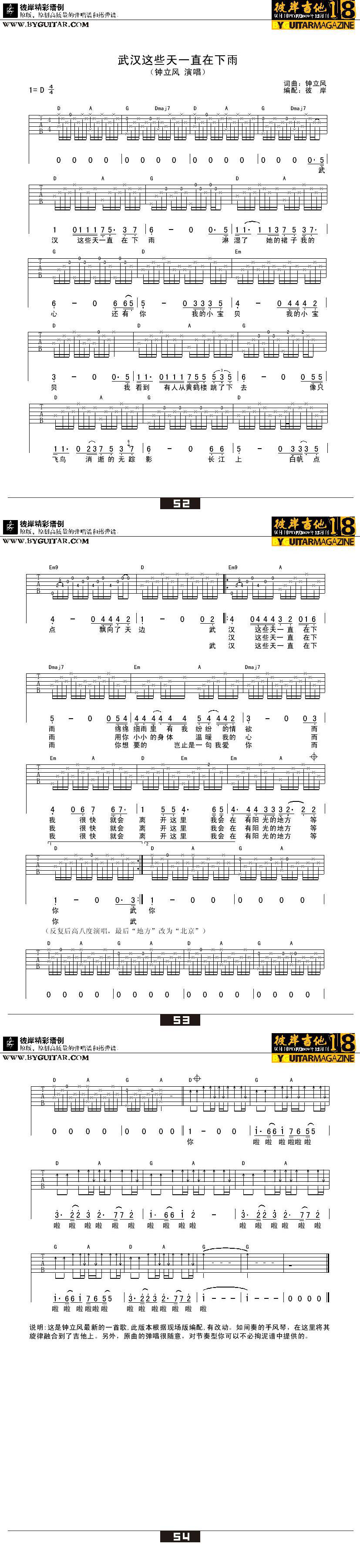 武汉这些天一直在下雨吉他谱 