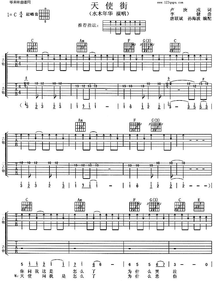 天使街 (水木年华)吉他谱