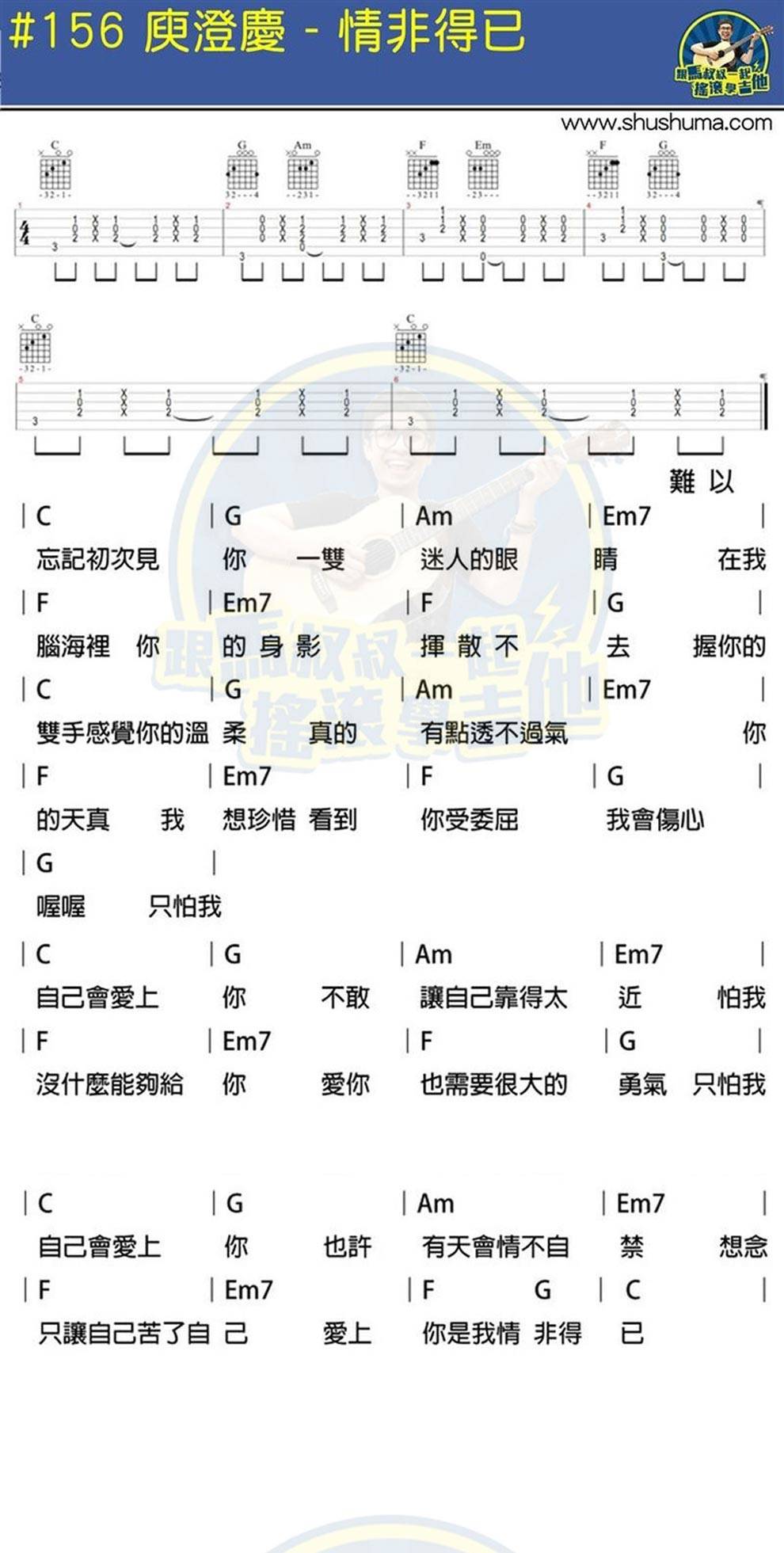 情非得已-马叔叔吉他谱 