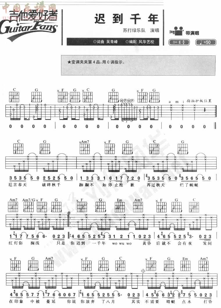 迟到千年吉他谱