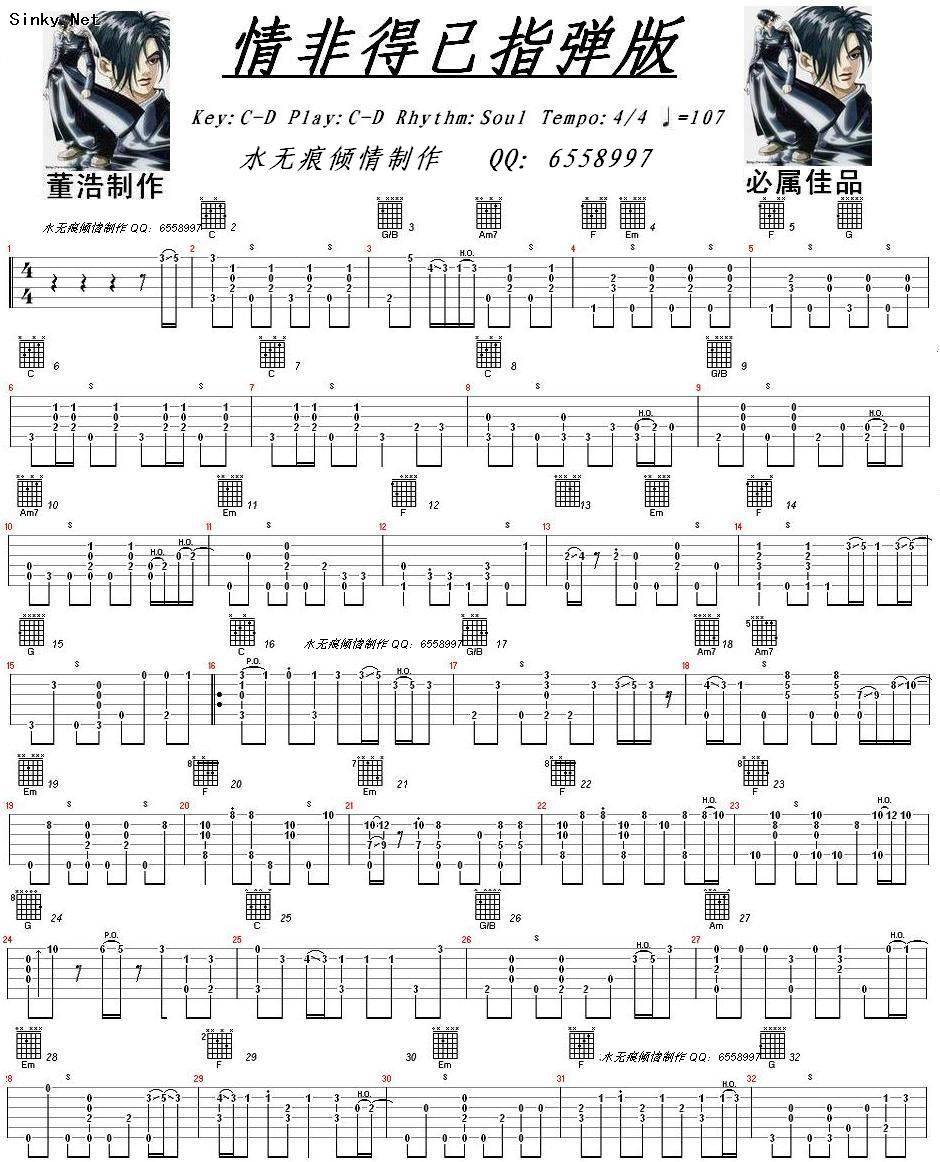 情非得已指弹版（个人通宵制作超完美图片谱）吉他谱 