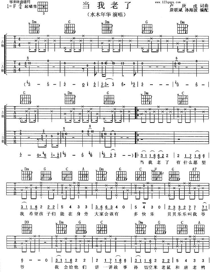 当我老了 (水木年华)吉他谱
