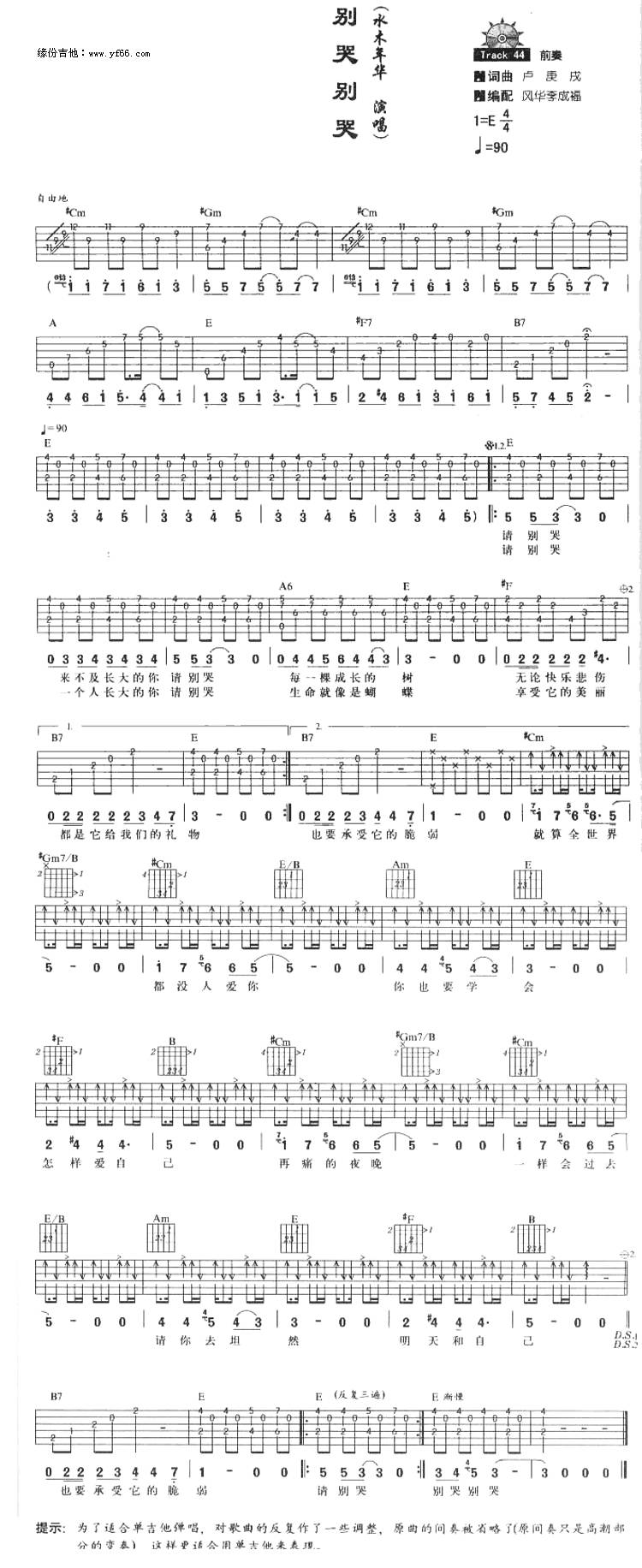 别哭别哭吉他谱 