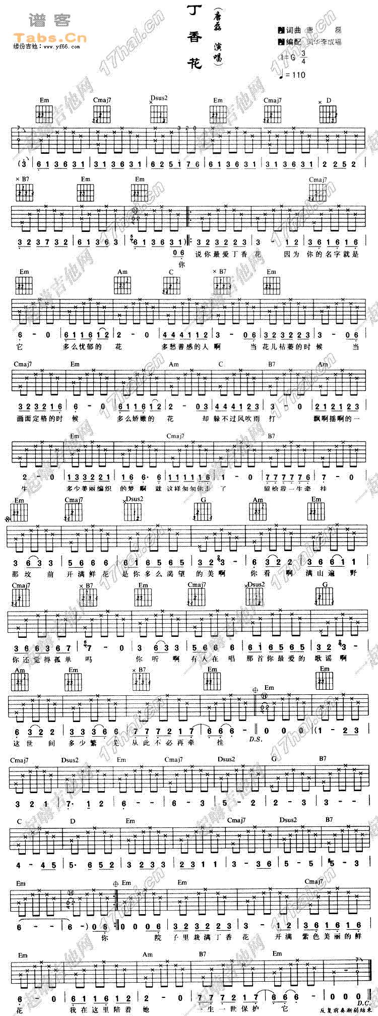 丁香花 	吉他谱 