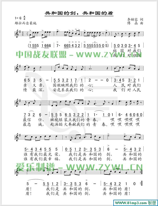 共和国的剑共和国的盾吉他谱 